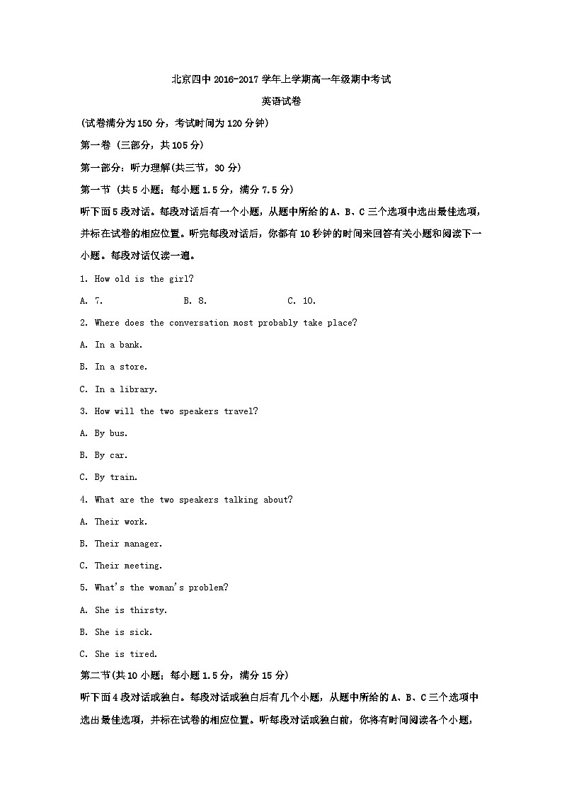 【解析版】北京市第四中学2016-2017学年高一上学期期中考试英语试题第1页