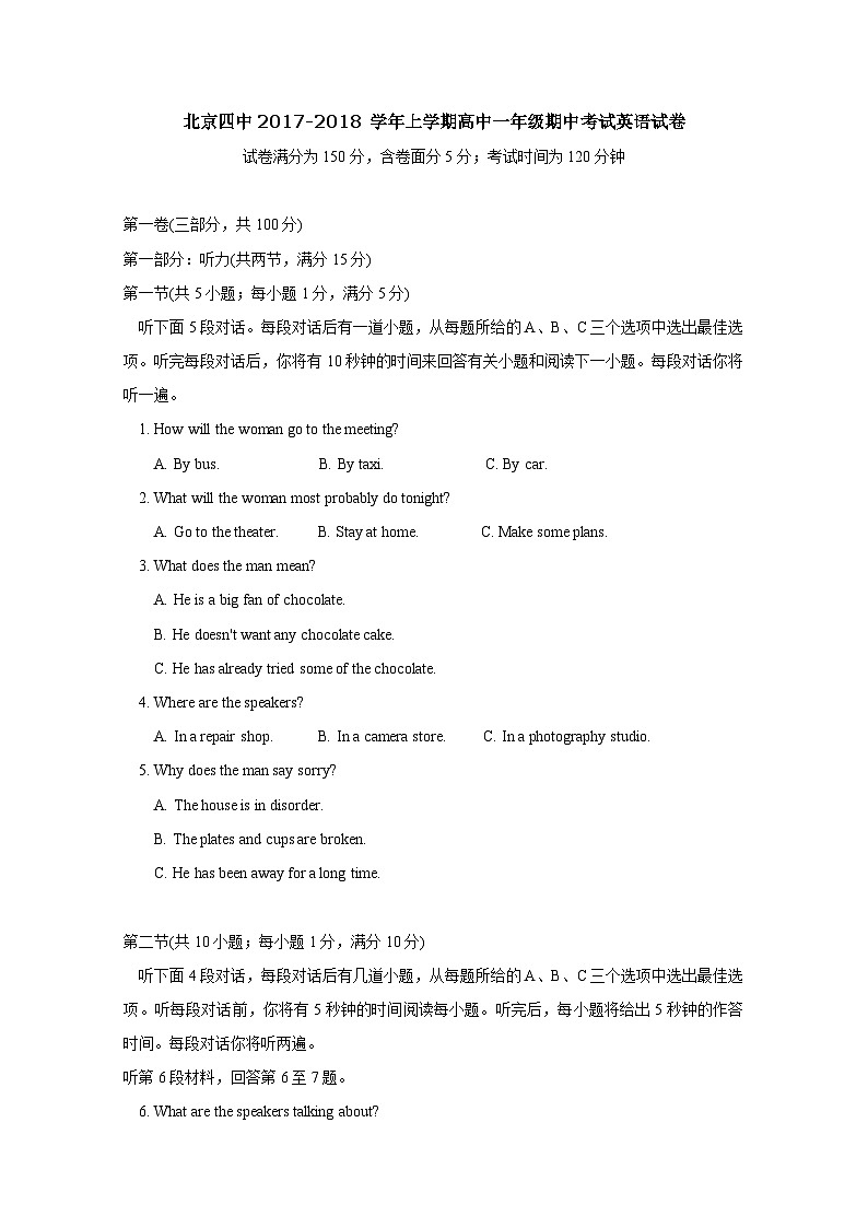 北京市第四中学2017-2018学年高一上学期期中考试英语试题第1页