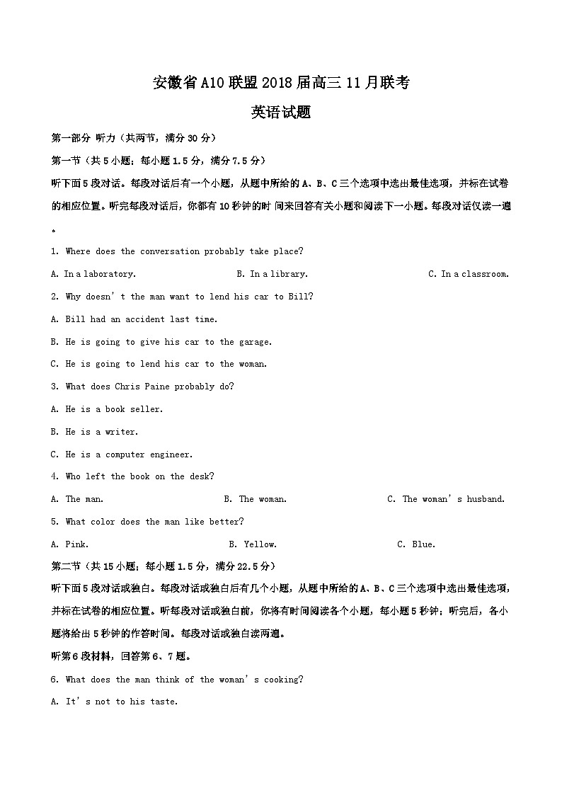 【解析】安徽省A10联盟2018届高三11月联考英语试题第1页