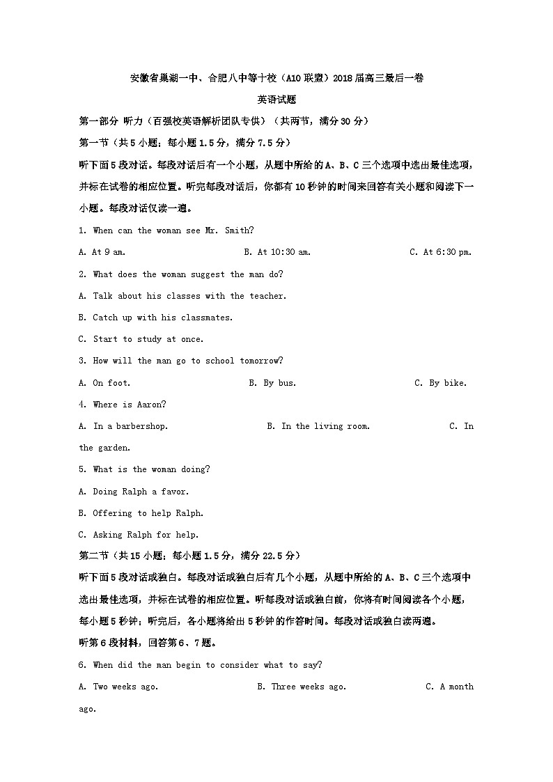 【解析】安徽省巢湖一中、合肥八中等十校(A10联盟)2018届高三最后一卷英语试题第1页