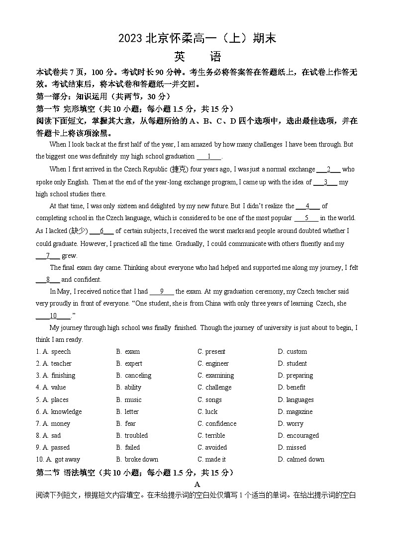 2023北京怀柔高一(上)期末英语(教师版)第1页