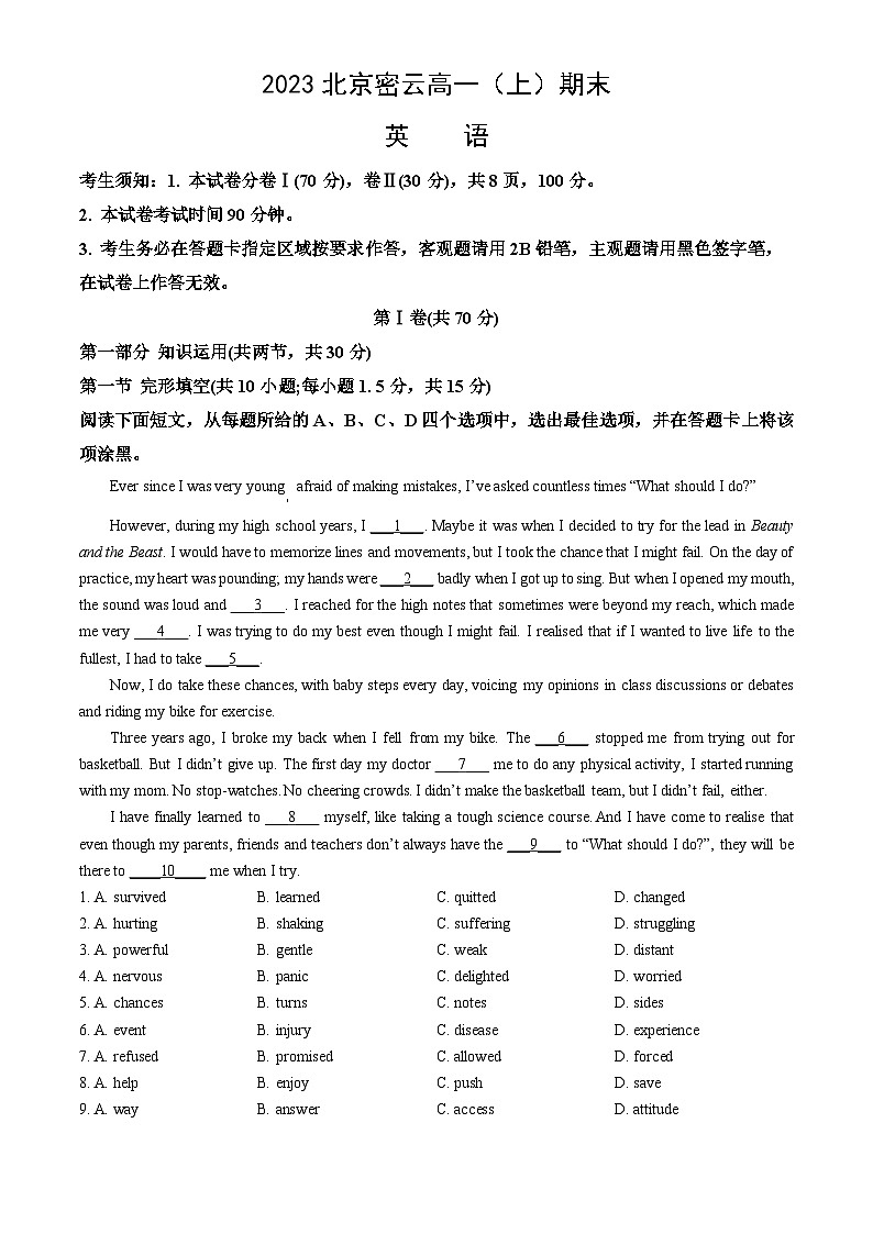 2023北京密云高一(上)期末英语(教师版) 试卷01