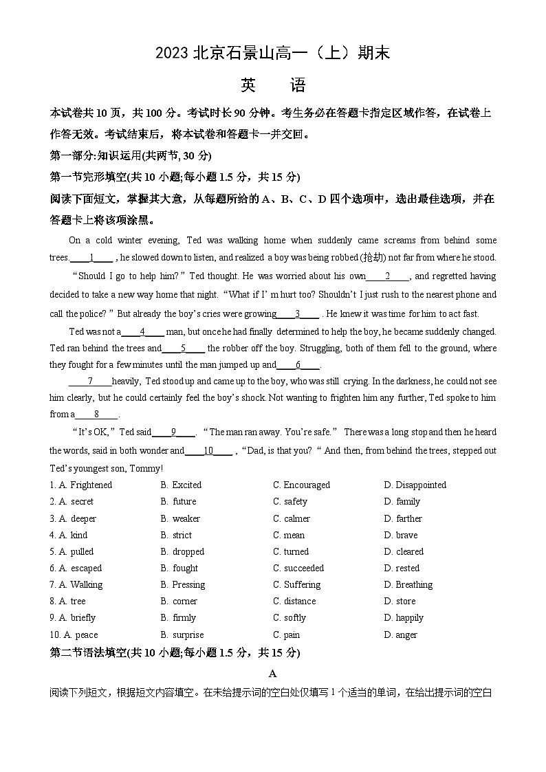 2023北京石景山高一(上)期末英语(教师版)第1页