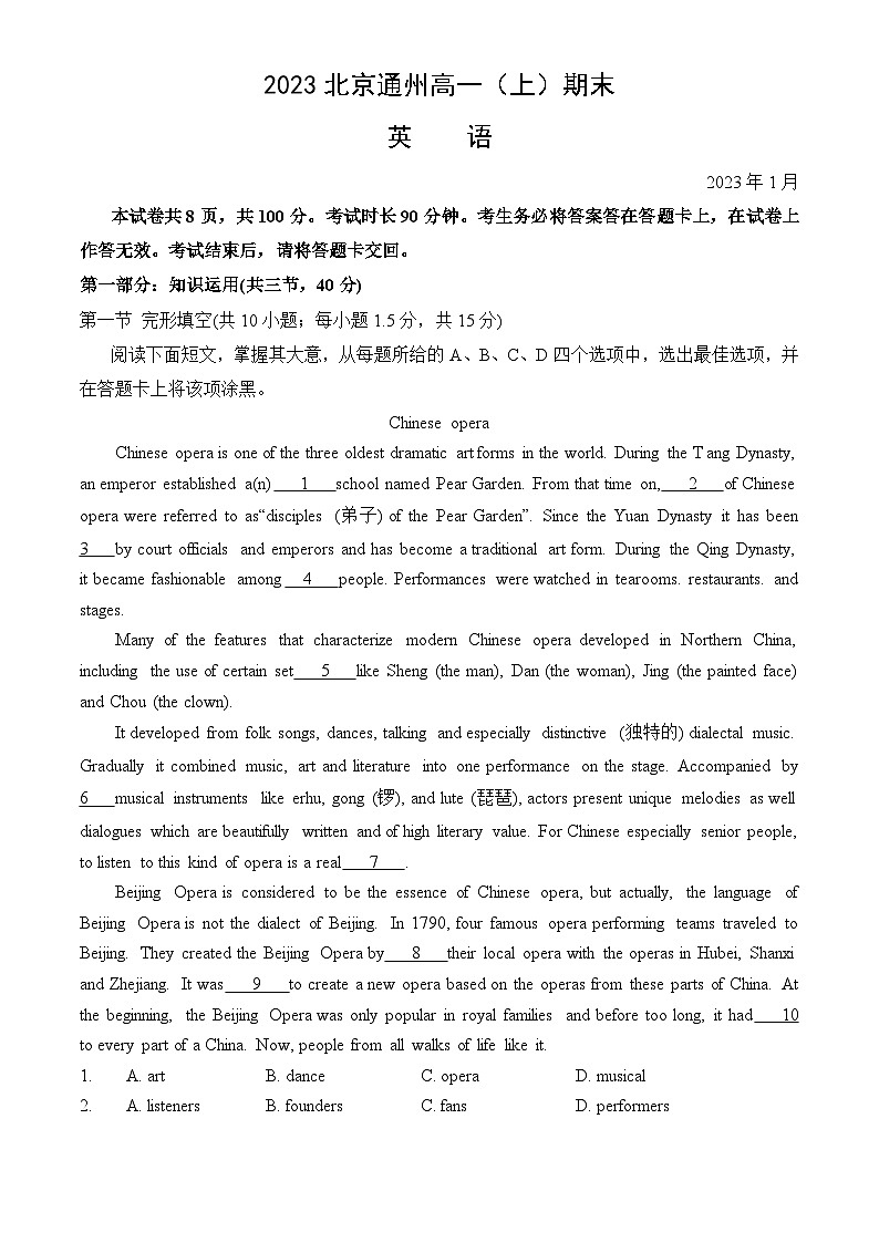 2023北京通州高一(上)期末英语(教师版) 试卷01