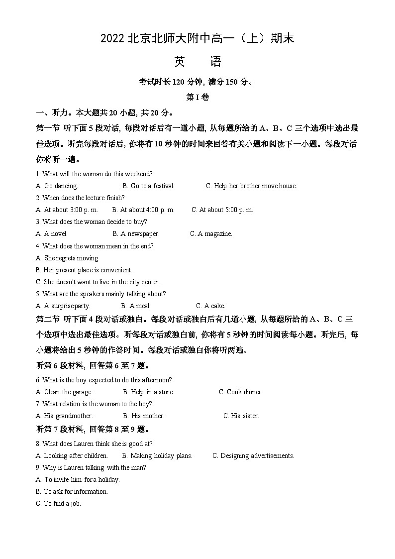 2022北京北师大附中高一(上)期末英语(教师版)第1页