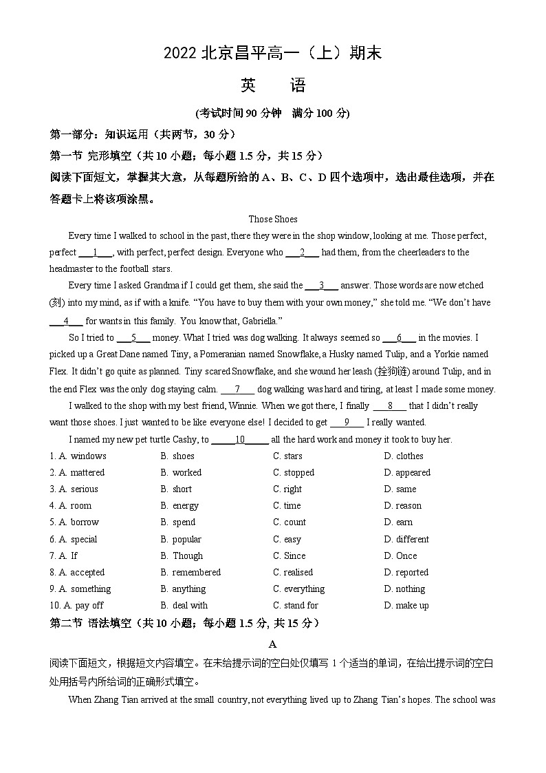 2022北京昌平高一(上)期末英语(教师版)第1页