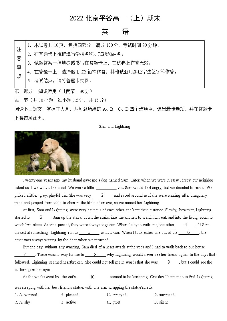2022北京平谷高一(上)期末英语(教师版)第1页