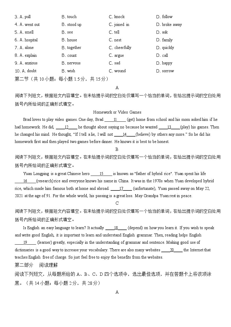 2022北京平谷高一(上)期末英语(教师版)第2页