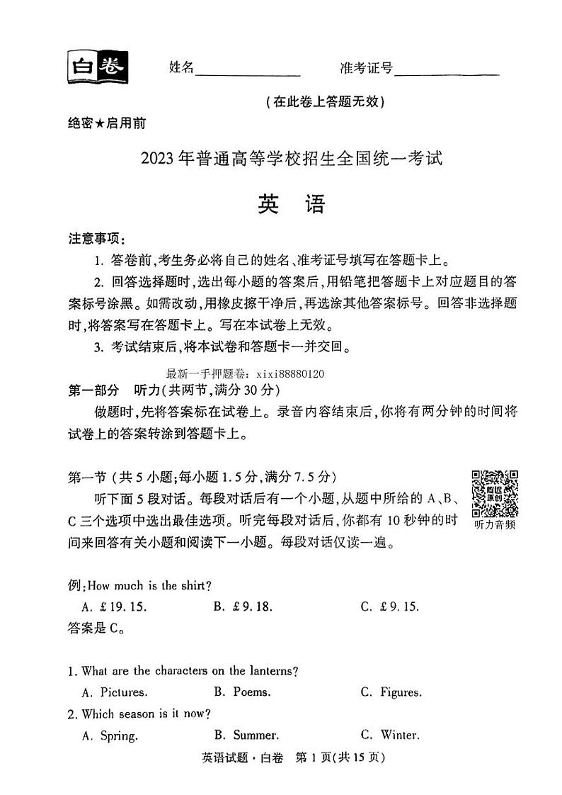 【23押题卷丨黑白卷丨新高考】英语白卷01