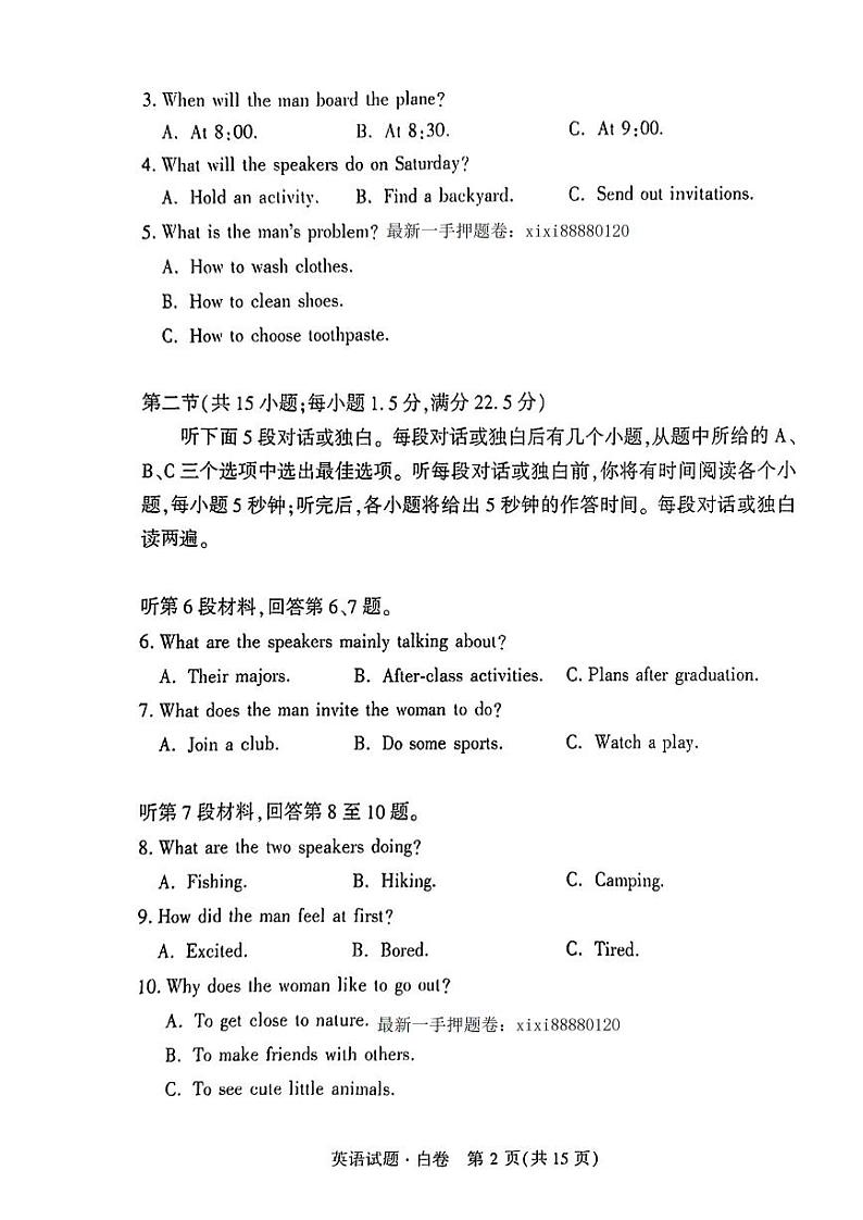 【23押题卷丨黑白卷丨新高考】英语白卷02