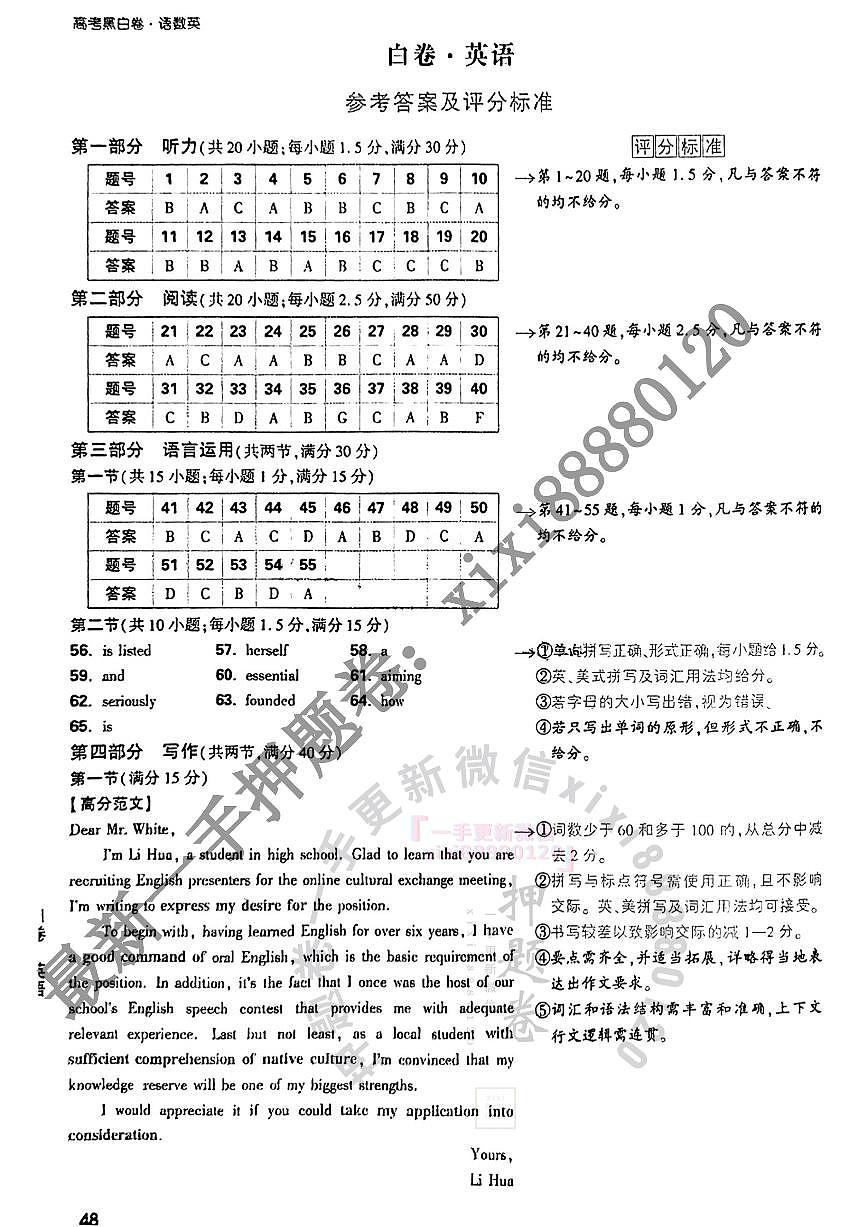 【23押題卷丨黑白卷丨新高考】英語白卷答案解析第1頁
