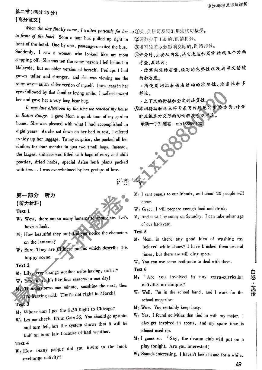 【23押題卷丨黑白卷丨新高考】英語白卷答案解析第2頁
