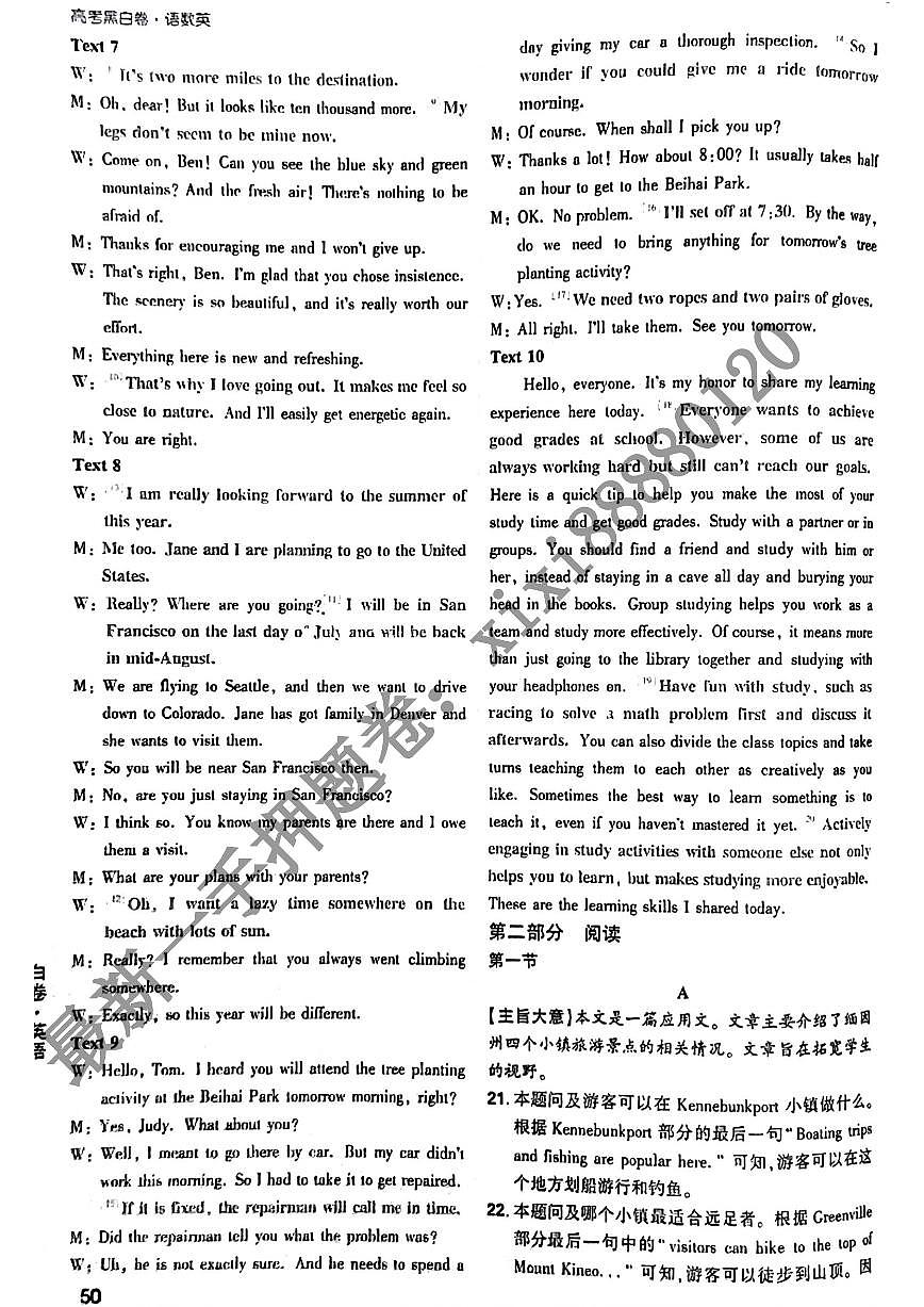 【23押題卷丨黑白卷丨新高考】英語白卷答案解析第3頁