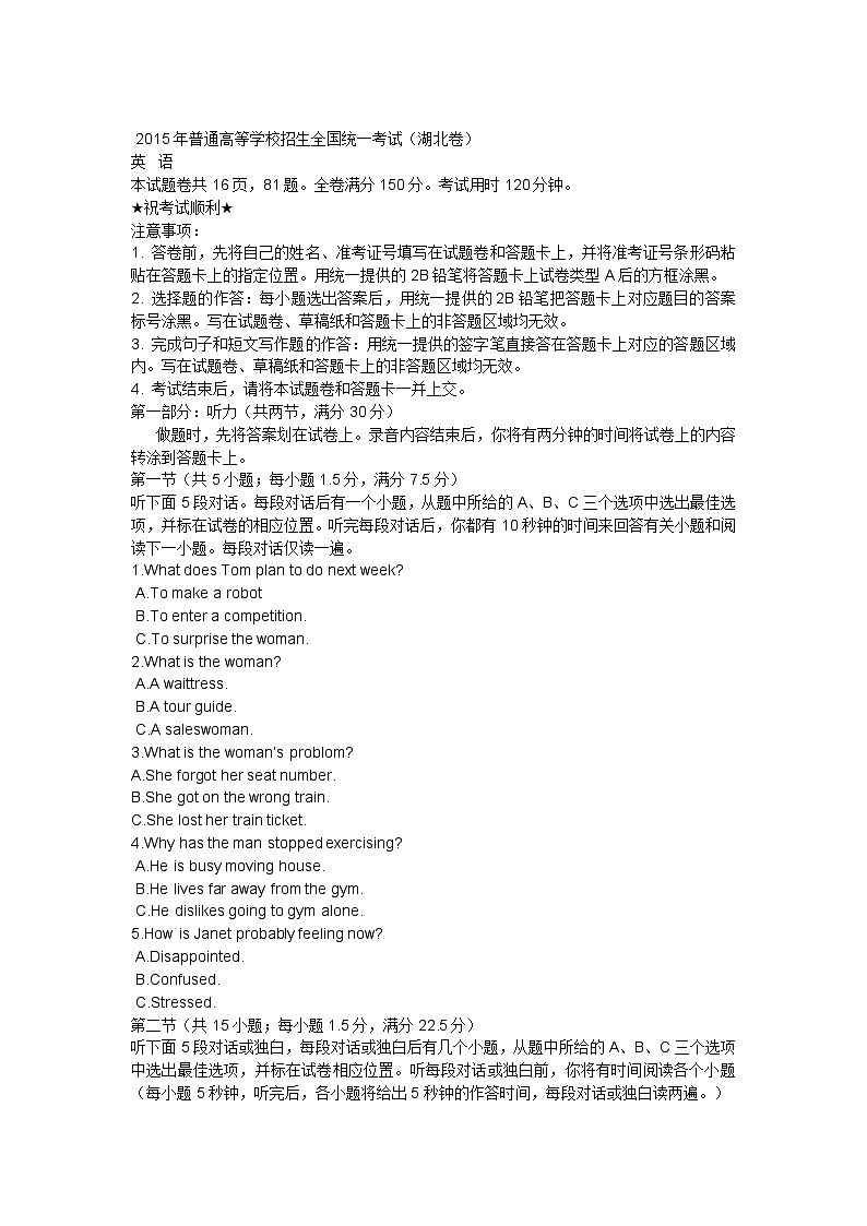 2015年全国各地高考英语试题下载-湖北卷第1页