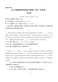 （精校版）2019年北京卷英语高考真题文档版（含答案）