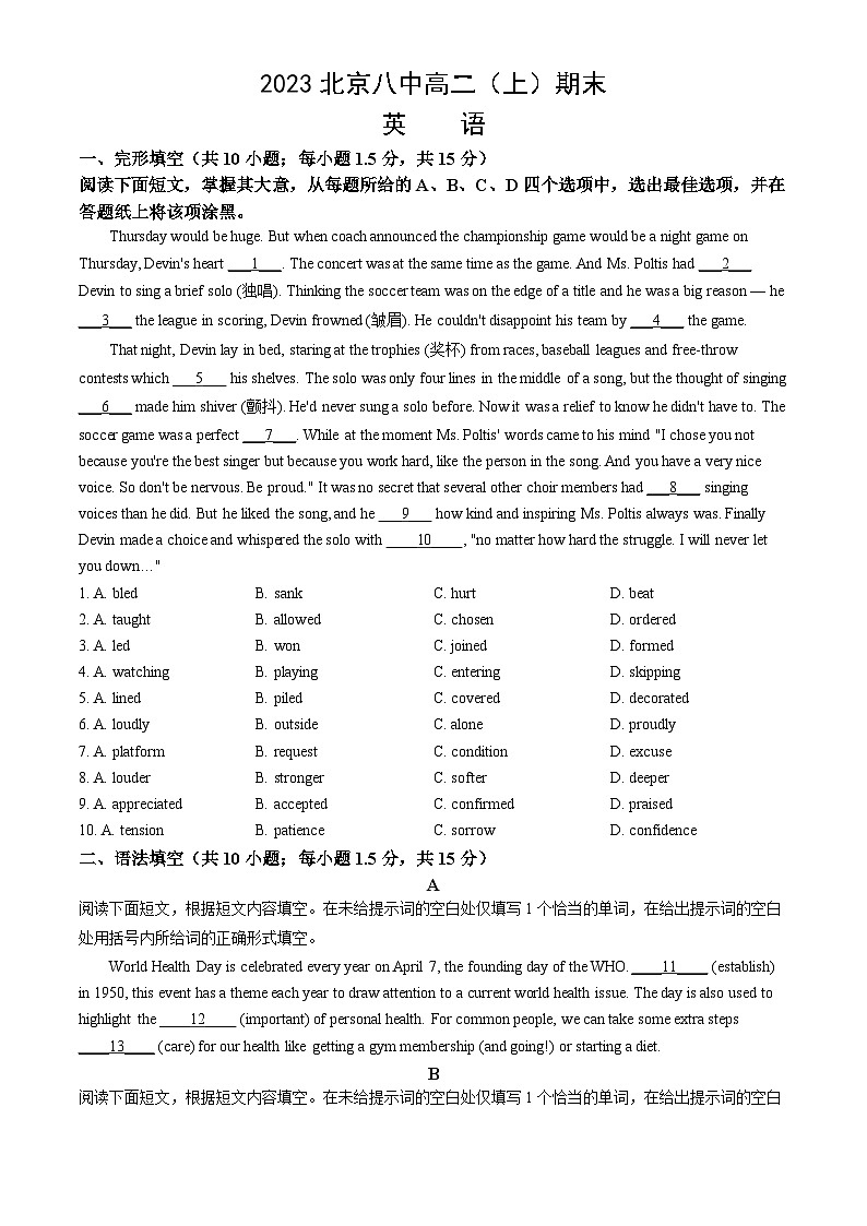 2023北京八中高二(上)期末英语(教师版) 试卷01