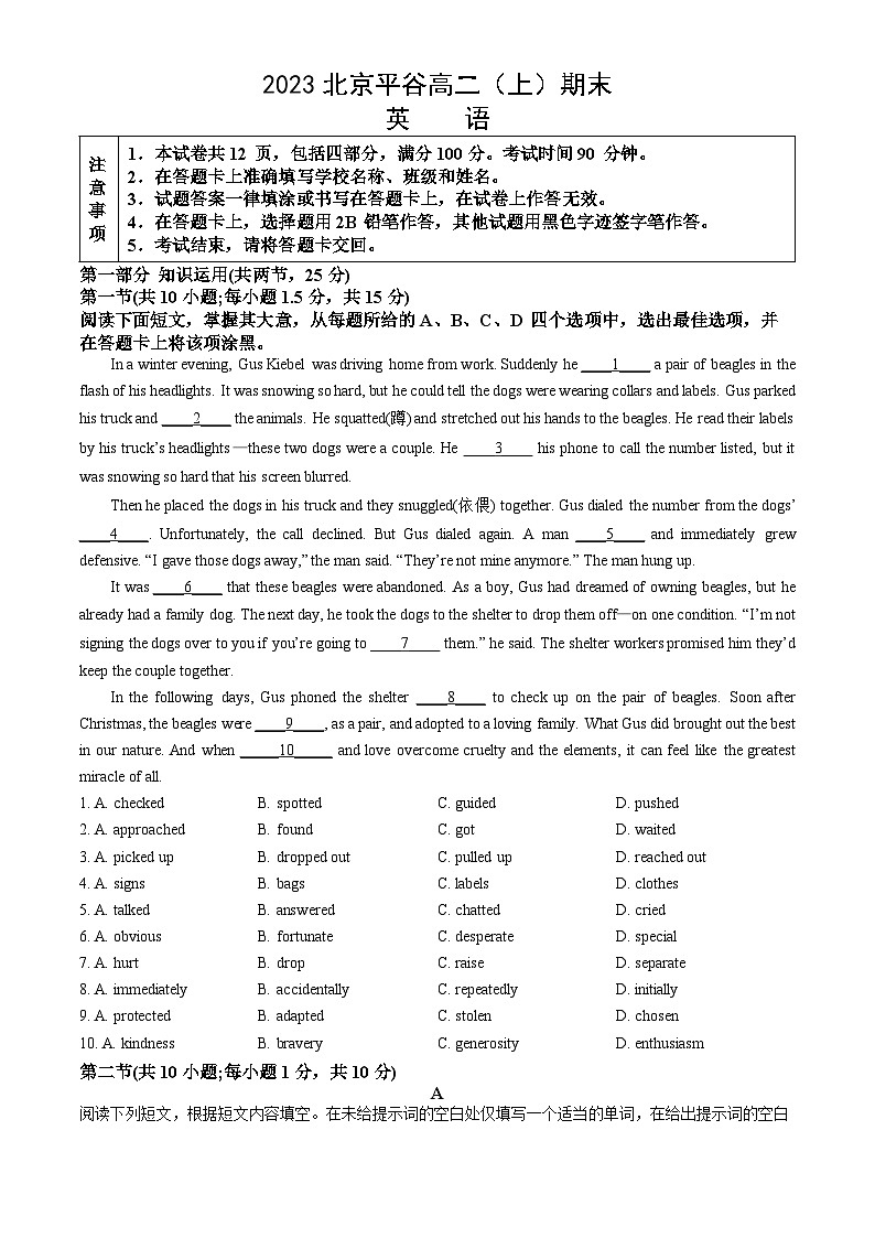 2023北京平谷高二(上)期末英语(教师版)第1页