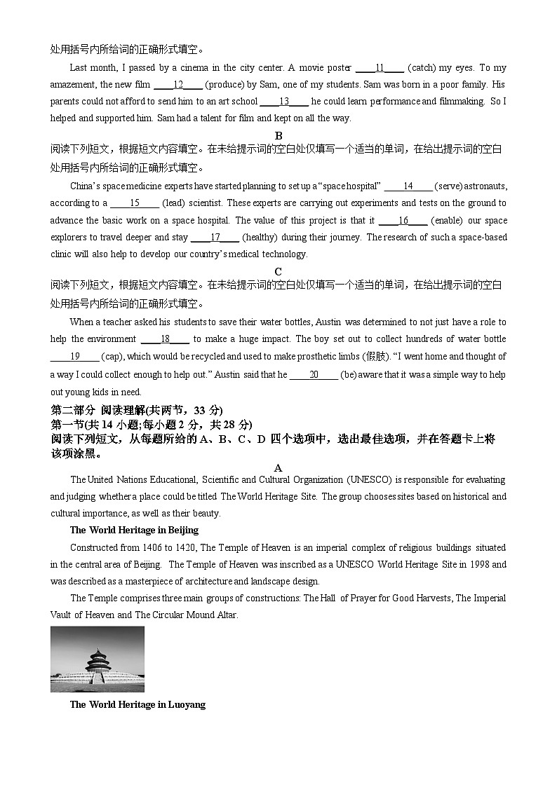 2023北京平谷高二(上)期末英语(教师版)第2页