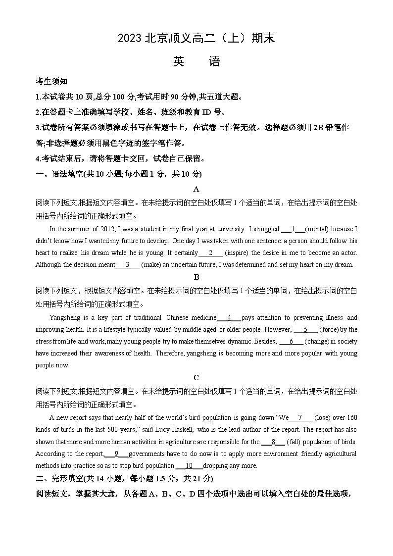 2023北京顺义高二(上)期末英语(教师版)第1页