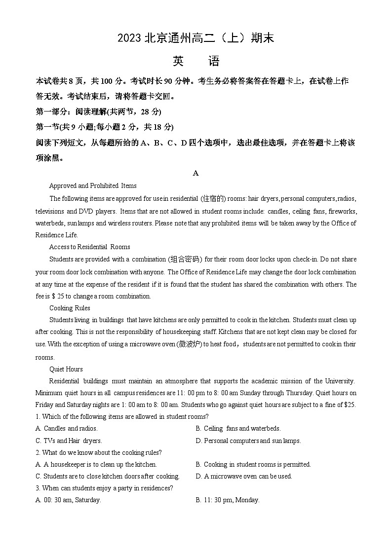 2023北京通州高二(上)期末英语(教师版) 试卷01