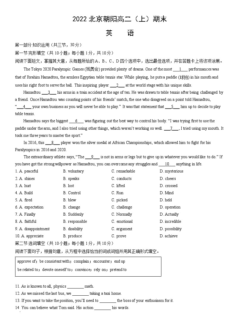 2022北京朝阳高二(上)期末英语(教师版)第1页