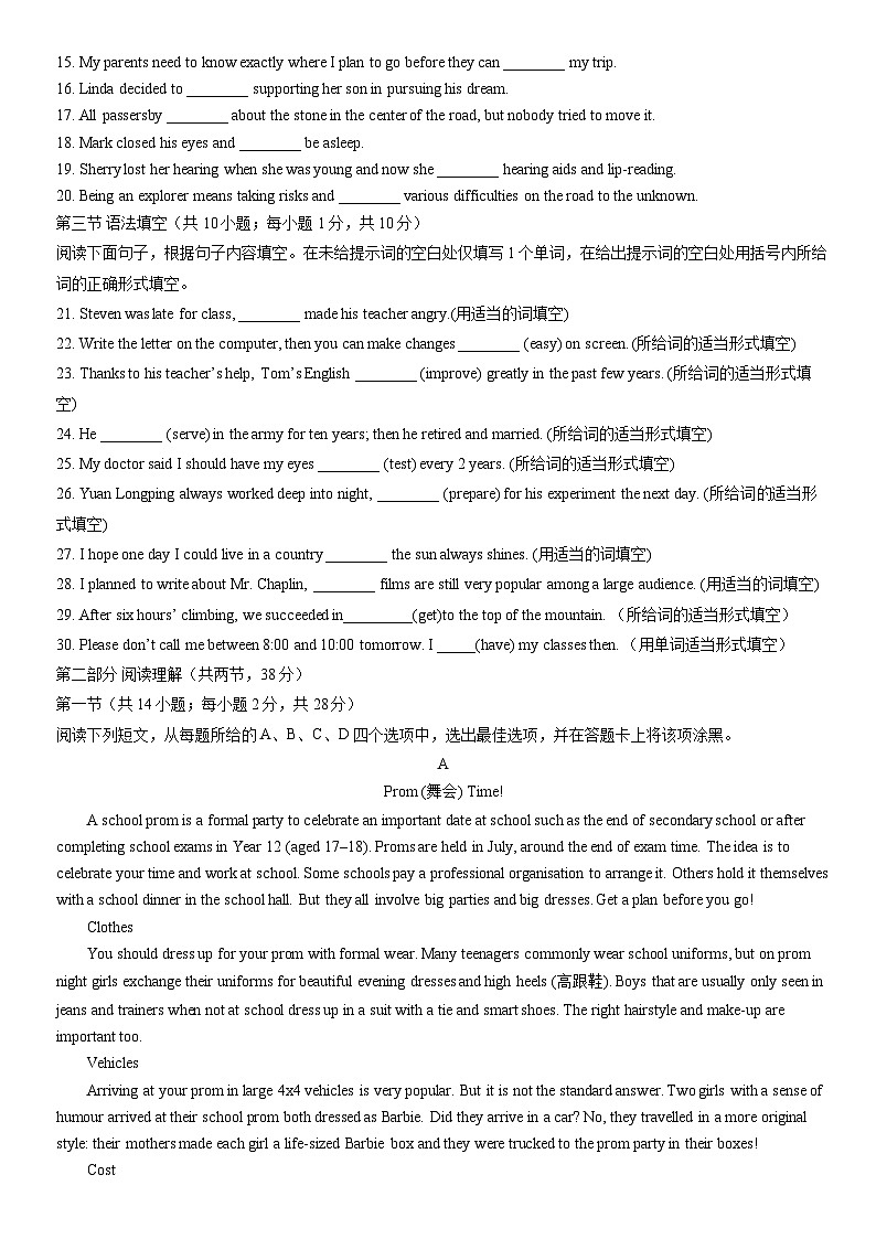 2022北京朝阳高二(上)期末英语(教师版)第2页