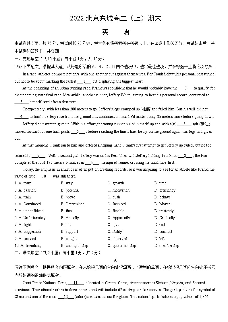 2022北京东城高二(上)期末英语(教师版)第1页