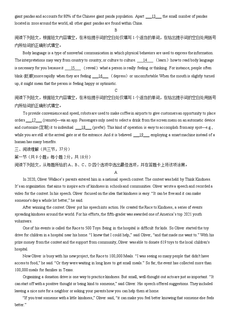 2022北京东城高二(上)期末英语(教师版)第2页