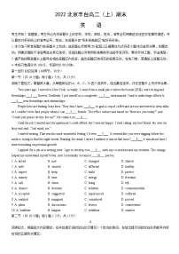 2022北京丰台高二(上)期末英语(教师版)