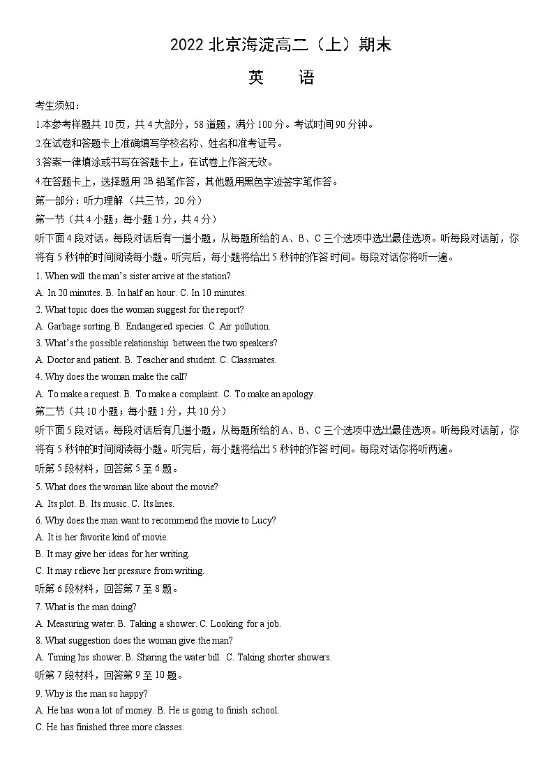 2022北京海淀高二(上)期末英语(教师版)第1页