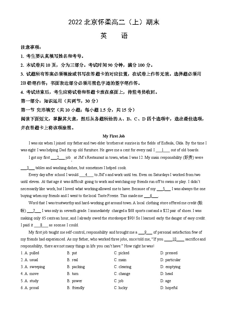 2022北京怀柔高二(上)期末英语(教师版)第1页
