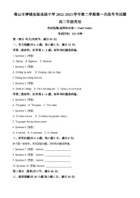 精品解析：广东省佛山市禅城实验高级中学2022-2023学年下学期高二3月英语试题（解析版）