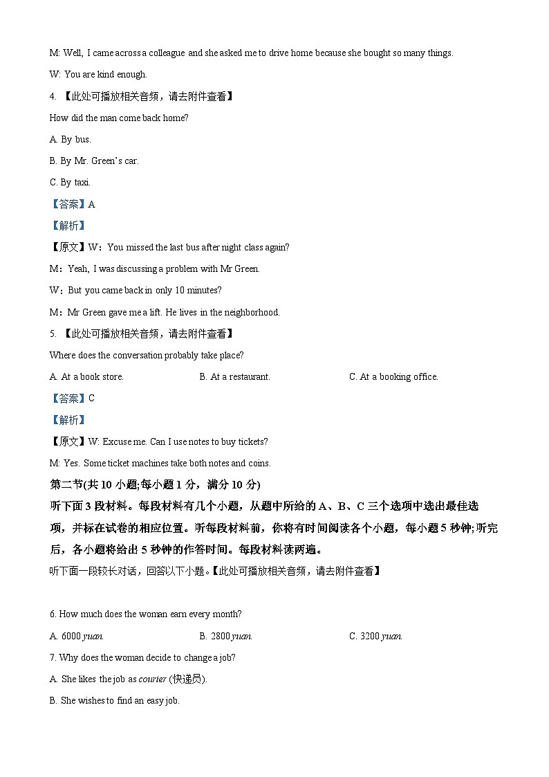精品解析:天津市红桥区2022-2023学年高二上学期期末英语试题(含听力)(解析版)02