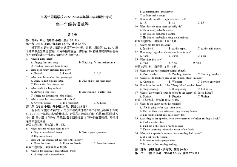吉林省长春市外国语学校2022-2023学年高一英语下学期期中试题(Word版附答案)第1页