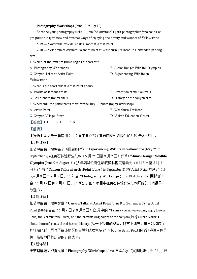 2023年新课标全国Ⅱ卷英语高考真题(解析版)02