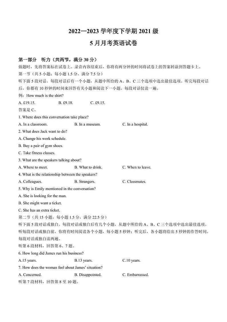 英语丨湖北省沙市中学2023届高二下学期5月月考英语试卷及答案第1页