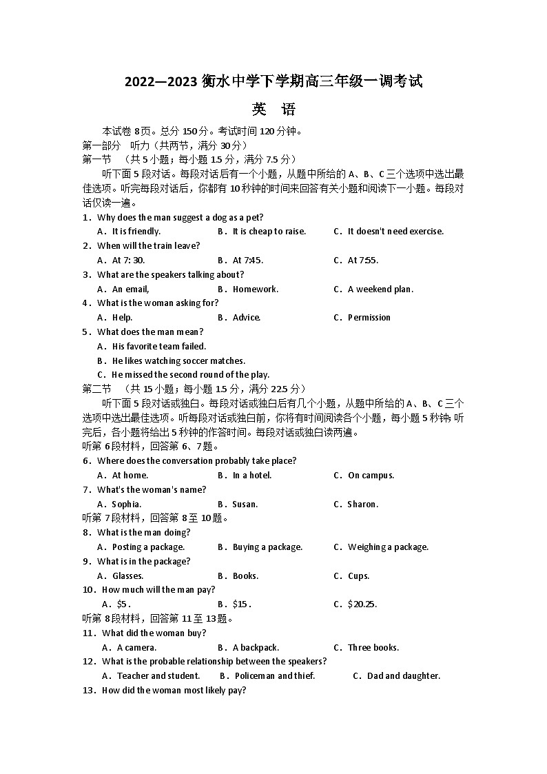 河北省衡水中学2022-2023学年高三下学期一调考试英语试题(含答案)01