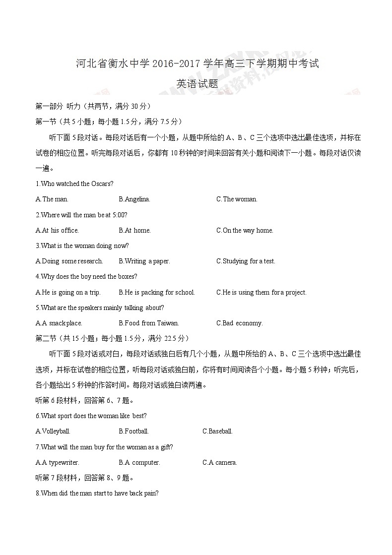 【全国百强校word】河北省衡水中学2016-2017学年高三下学期期中考试英语试题(有答案)第1页