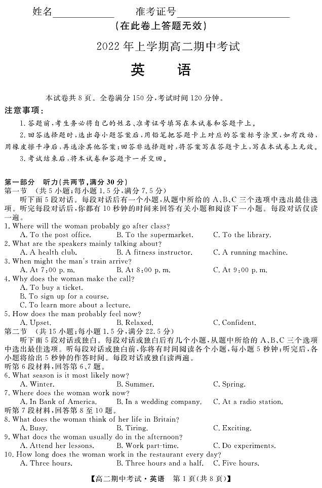 湖南省2021-2022学年高二英语下学期期中试题(pdf,含听力)01