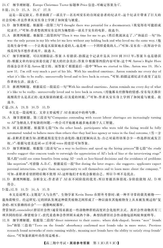 湖南省2021-2022学年高二英语下学期期中试题(pdf,含听力)03