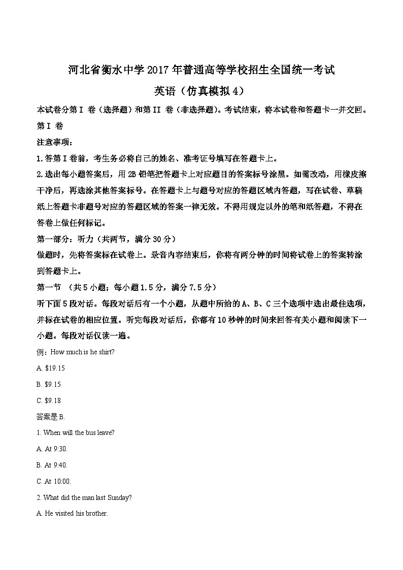 精品解析:【全国百强校Word】河北省衡水中学2017届高三下学期仿真模拟(四)英语试卷【有答案】(原卷版)第1页