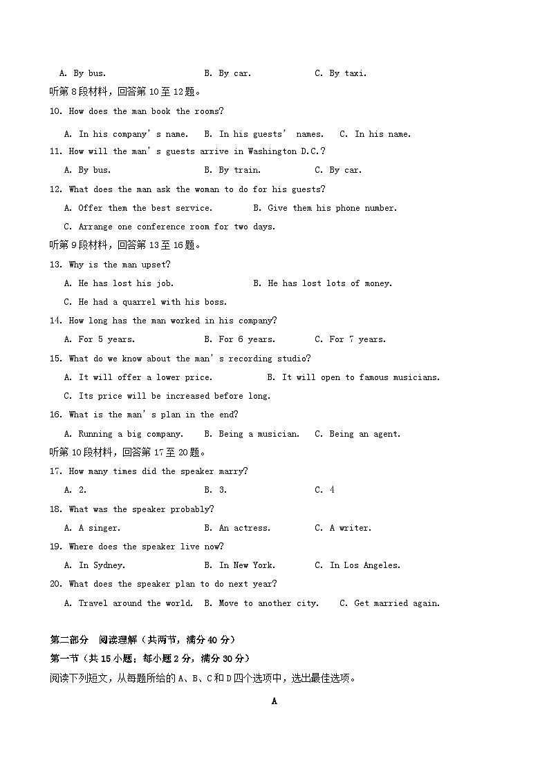黑龙江省大庆市2021-2022学年高二英语下学期期中试题(含听力)第2页