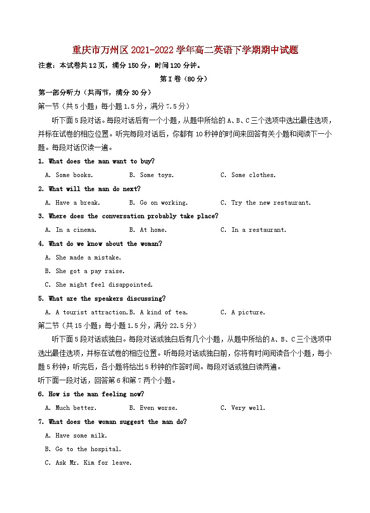 重庆市万州区2021-2022学年高二英语下学期期中试题(含听力)01