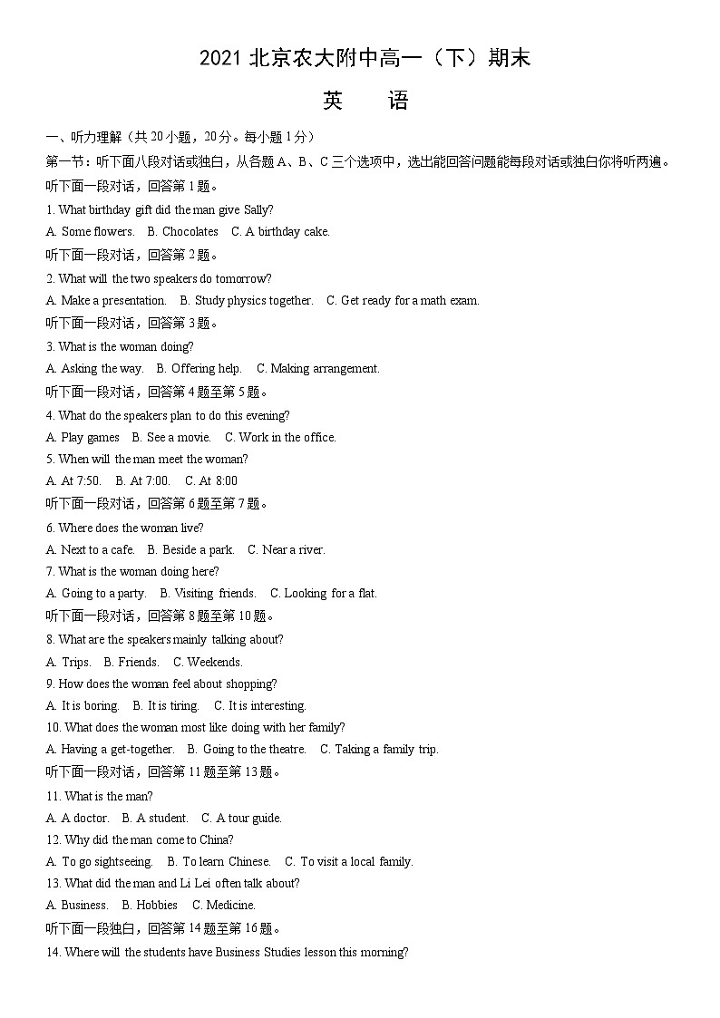 2021北京农大附中高一(下)期末英语(教师版)第1页
