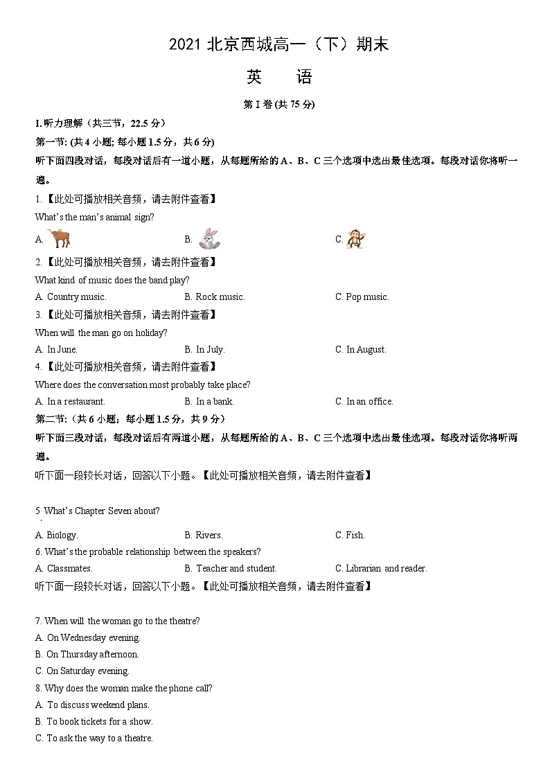 2021北京西城高一(下)期末英语(教师版)第1页