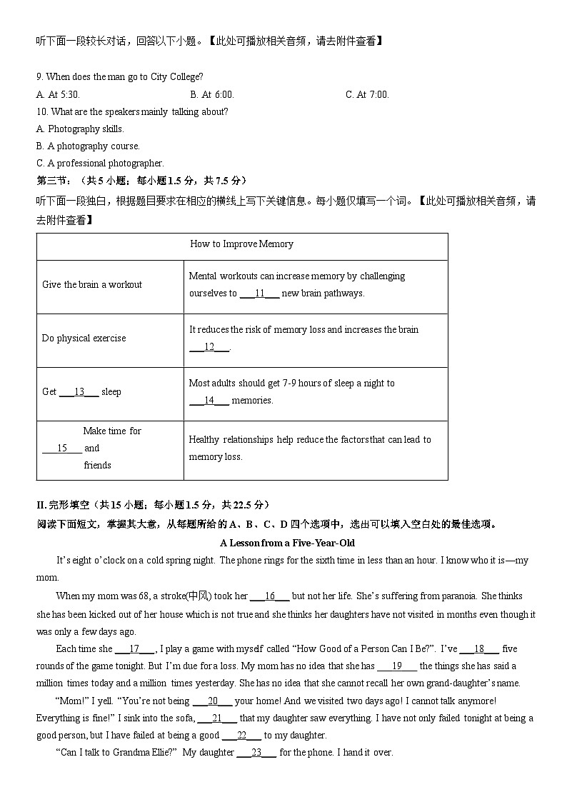 2021北京西城高一(下)期末英语(教师版)第2页