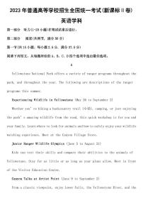 2023年新高考全国Ⅱ卷英语试卷【附参考答案】