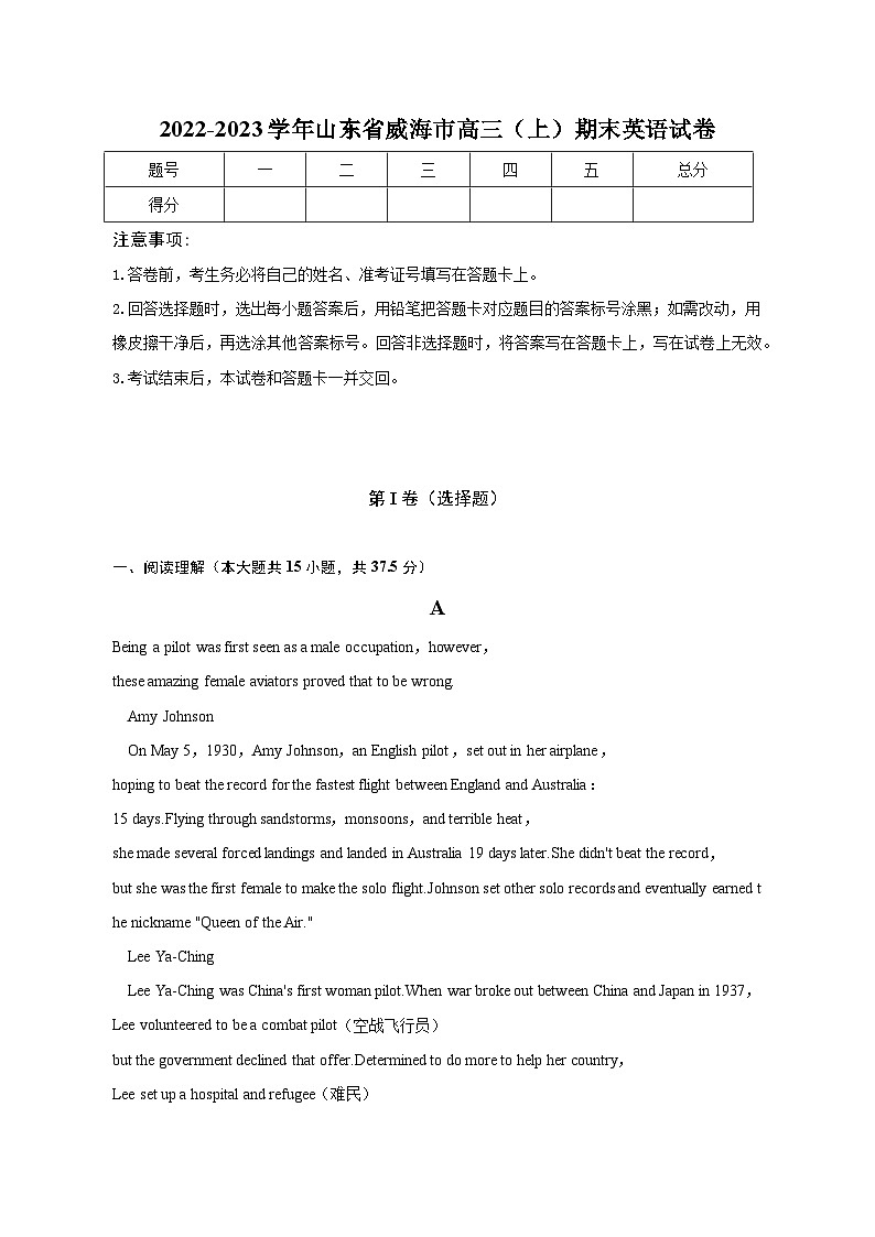 2022-2023学年山东省威海市高三(上)期末英语试卷(含解析)第1页