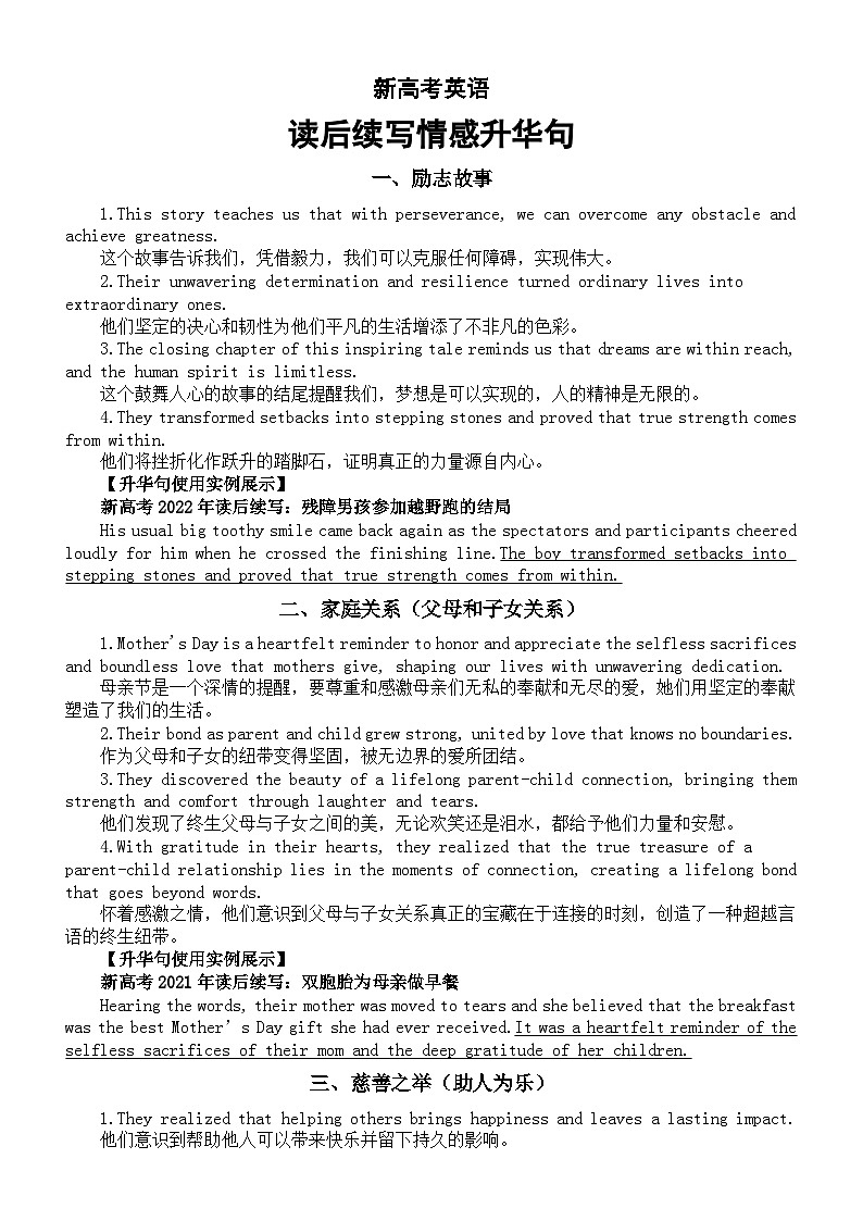 高中英语2024新高考读后续写情感升华句汇总(共八类)第1页