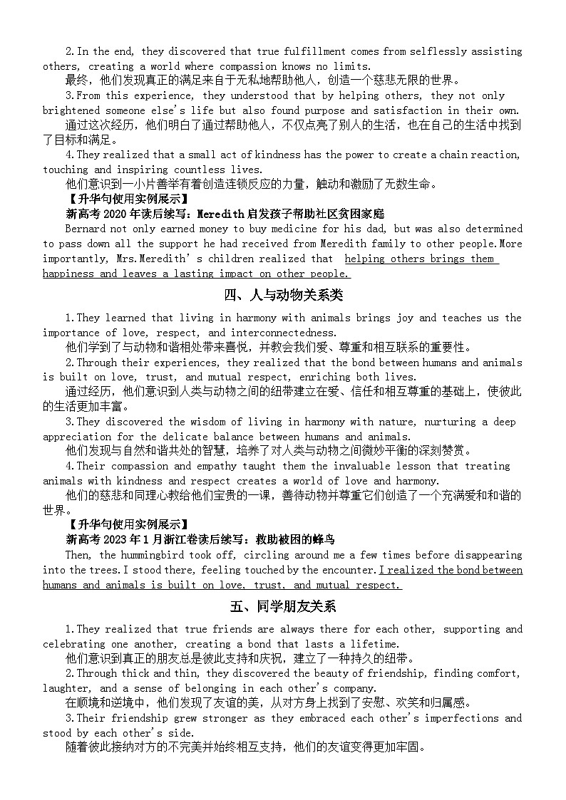 高中英语2024新高考读后续写情感升华句汇总(共八类)第2页